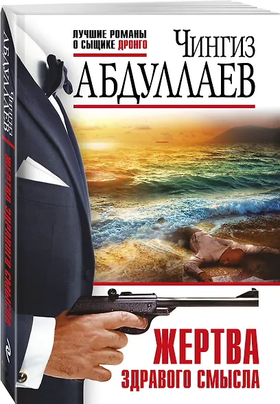 Жертва здравого смысла - фото 3