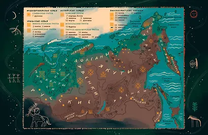 Мифы северных народов России для детей - фото 15