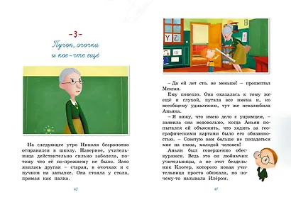 Малыш Николя. Прощайте, плохие оценки! - фото 10