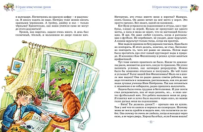 Три путешествия в Страну невыученных уроков. Все приключения в одном томе - фото 7