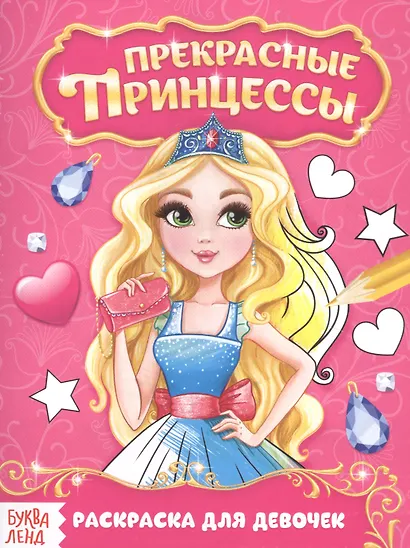 Прекрасные принцессы - фото 4