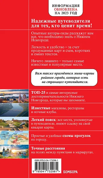 Нижний Новгород. Исторический центр и окрестности: путеводитель - фото 2