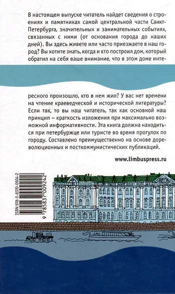 Между Невой и Мойкой: Авторский путеводитель - фото 2