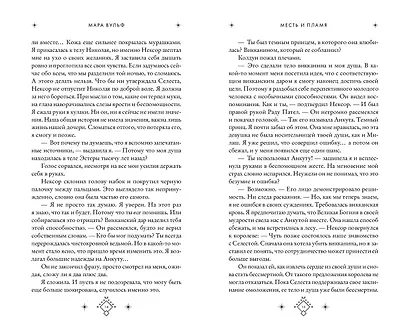 Кредо викканки. Месть и пламя (#3) - фото 7