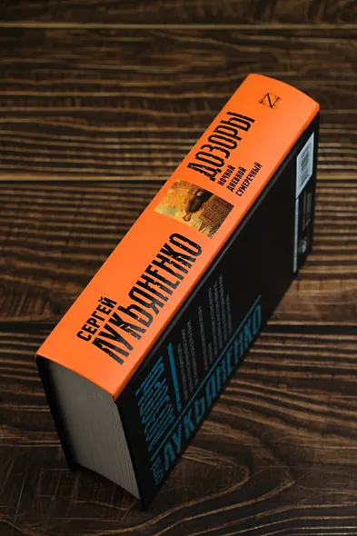 Дозоры: Ночной Дозор. Дневной Дозор. Сумеречный Дозор - фото 5