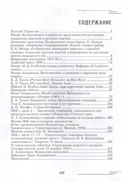 Русский Туркестан. Сборник материалов и документов. Т. 2 - фото 2