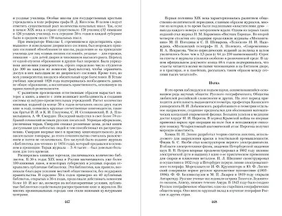 История России. С древнейших времен до наших дней - фото 3