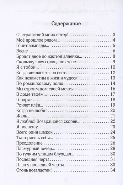 Моё прошлое рядом - фото 3