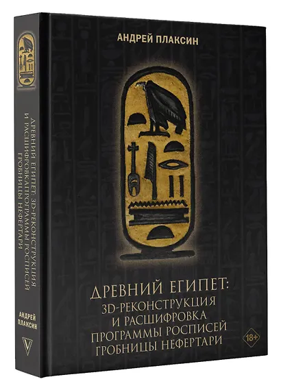 Древний Египет: 3D-реконструкция и расшифровка программы росписей гробницы Нефертари - фото 3