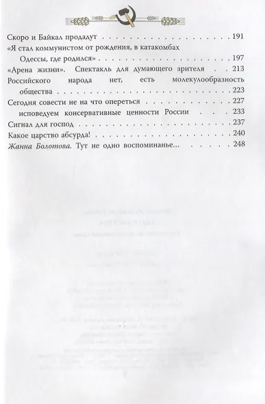 Театр абсурда: спектакли на политической сцене - фото 3