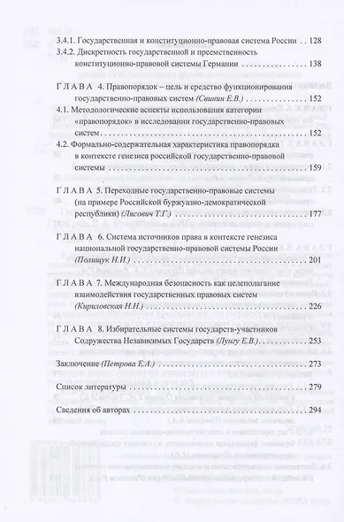 Государственно-правовые системы современности: монография - фото 4