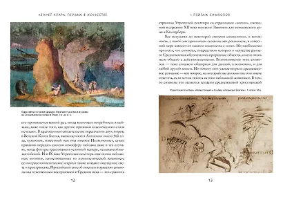 Пейзаж в искусстве - фото 4