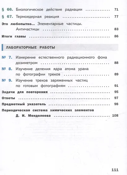 Физика. 9 класс. Учебное пособие. В 4-х частях. Часть 4 (для слабовидящих учащихся) - фото 3