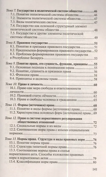 Общая теория государства и права Ответы на экзаменационные вопросы - фото 4