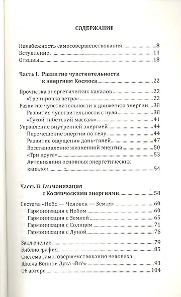 Здоровье и совершенство. Энергетические практики оздоровления - фото 2