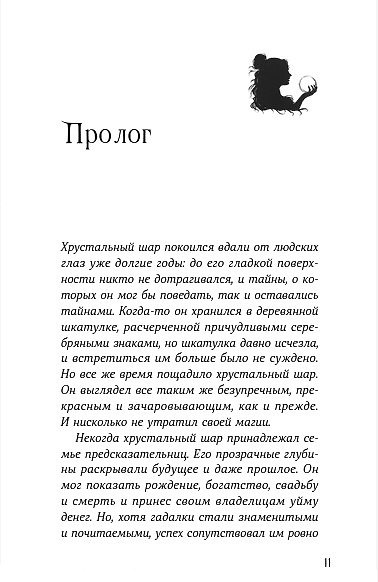 Вихрь колдовства - фото 6