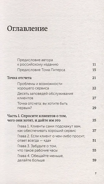 Клиенты на всю жизнь. NEON Pocketbooks - фото 13