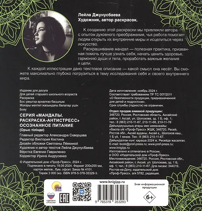 Мандалы. Осознанное питание. Раскраска-антистресс - фото 2