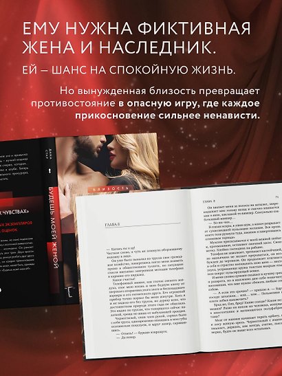 Будешь моей женой - фото 5