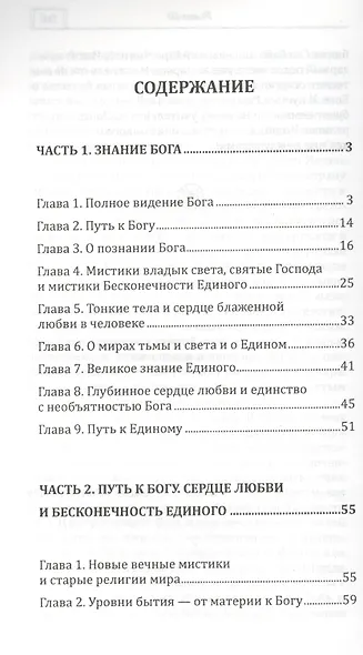 Океан Бога и миры Тьмы и Света. Слово Всевышнего Бога - фото 2