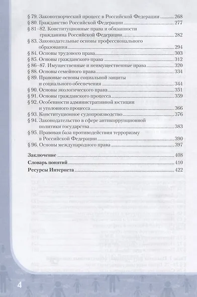 Обществознание. 10-11 классы. Учебник. Базовый уровень. В двух частях. Часть II - фото 3