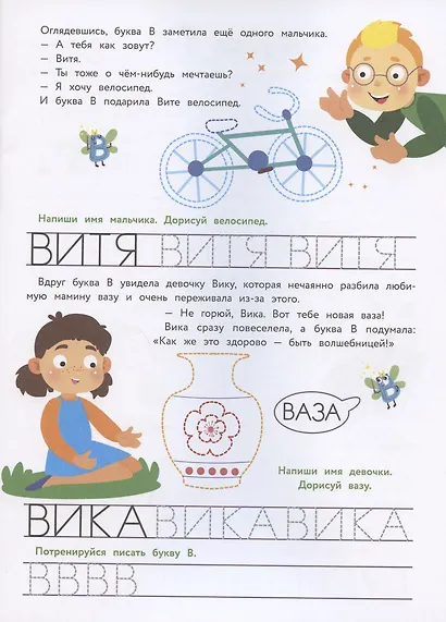 Прописи. Выпуск 2. Пишем буквы - фото 5