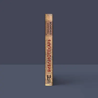 Библиотекарь - фото 9