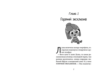 Луана-детектив - фото 3