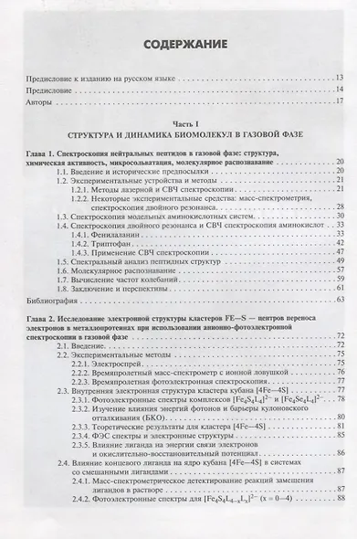 Принципы масс-спектрометрии в положении к биомолекулам - фото 2