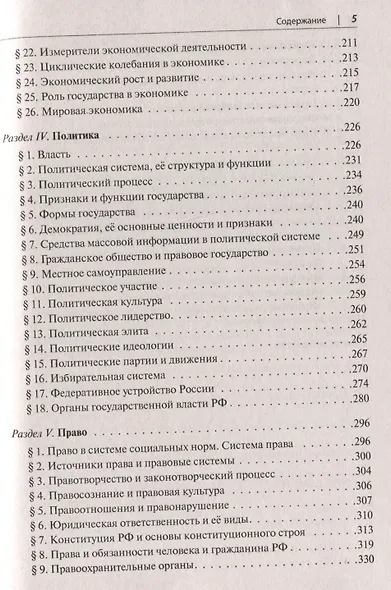 ЕГЭ. Обществознание в таблицах и схемах. 10-11 классы. Интенсивная подготовка к ЕГЭ: обобщение, систематизация и повторение курса - фото 4