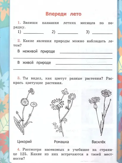 Окружающий мир. 2 класс. Рабочая тетрадь №2. К учебнику А.А. Плешакова "Окружающий мир. 2 класс. В 2-х частях. Часть 2" - фото 5