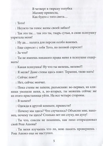 Вторая смерть Йеошуа. Мистерия суда - фото 3