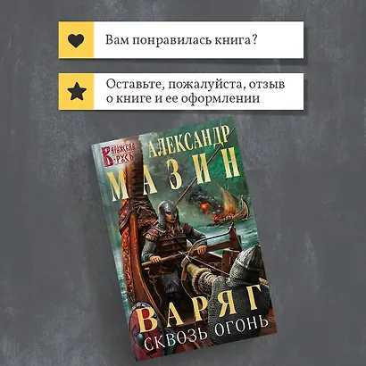 Варяг. Сквозь огонь - фото 9