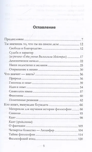 Апология Фауста. В поисках вечной гармонии - фото 3