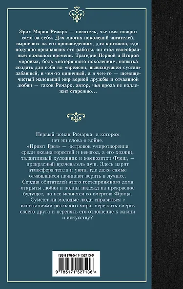 Приют Грез (новый перевод) - фото 2