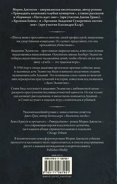 Дело Эллингэма - фото 2