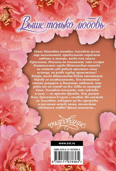 Выше только любовь: роман - фото 2