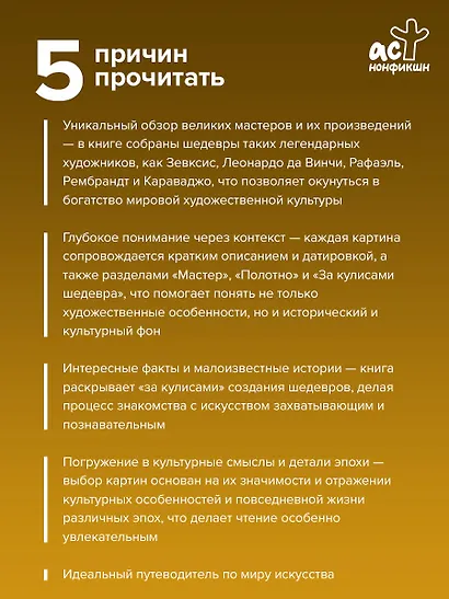 100 великих картин - фото 5