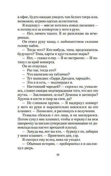 Архивы Дрездена. Гроза из преисподней - фото 9