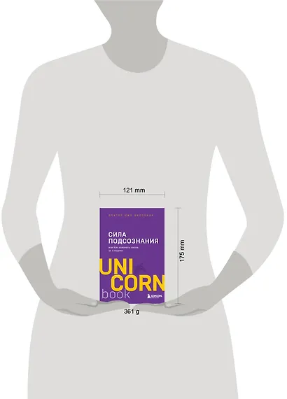 Сила подсознания, или Как изменить жизнь за 4 недели - фото 8