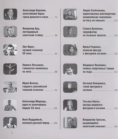 7 спортивных триумфов России и еще 42 победы, которыми мы гордимся - фото 5