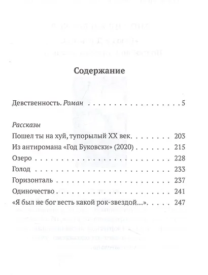 Девственность - фото 2