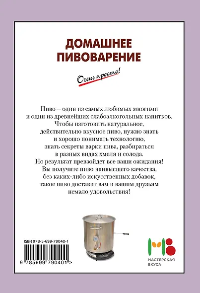 Домашнее пивоварение - фото 2