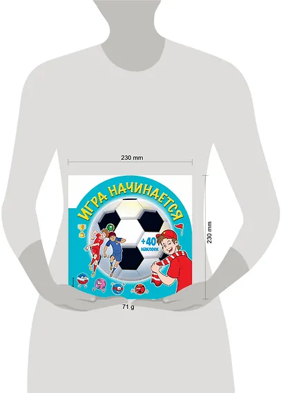 Игра начинается (раскраски + наклейки) - фото 4