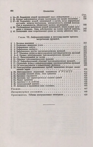 Основы исчисления бесконечно малых: От интегрального исчисления к дифференциальному: Синтез практики и теории. Для начинающих физиков и инженеров. Учебное пособие - фото 5