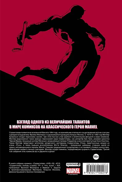 "Сорвиголова" Фрэнка Миллера. Том 3 - фото 2