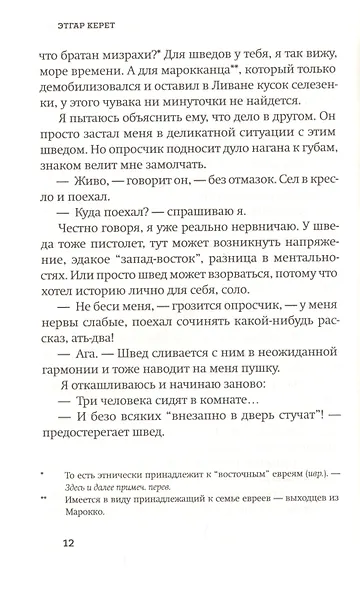 Внезапно в дверь стучат - фото 7