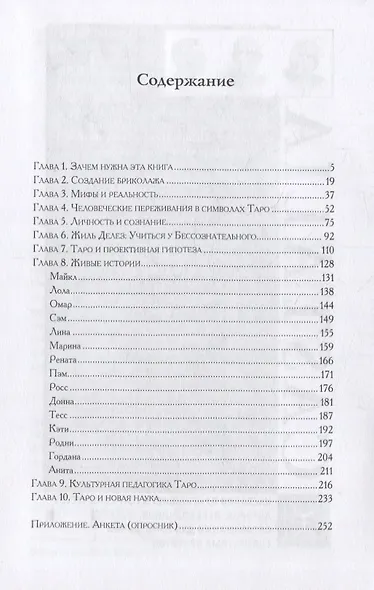 Ресимволизация самости. Герменевтика Таро и человеческое развитие - фото 2