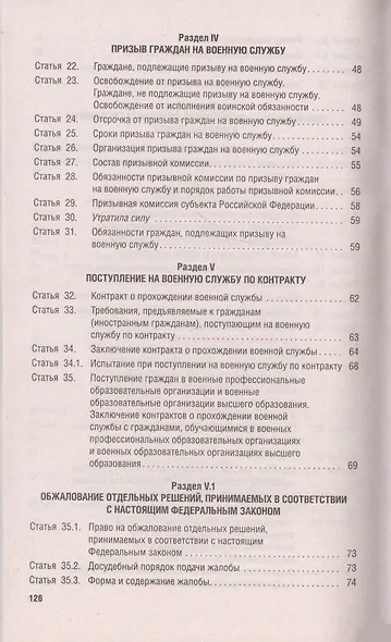Федеральный закон О воинской обязанности и военной службе № 53-ФЗ - фото 4