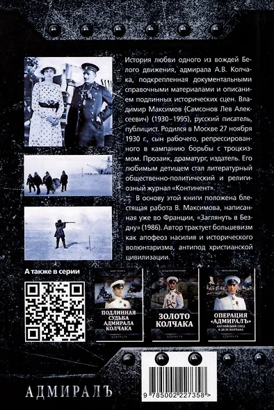 Звезда адмирала Колчака - фото 2